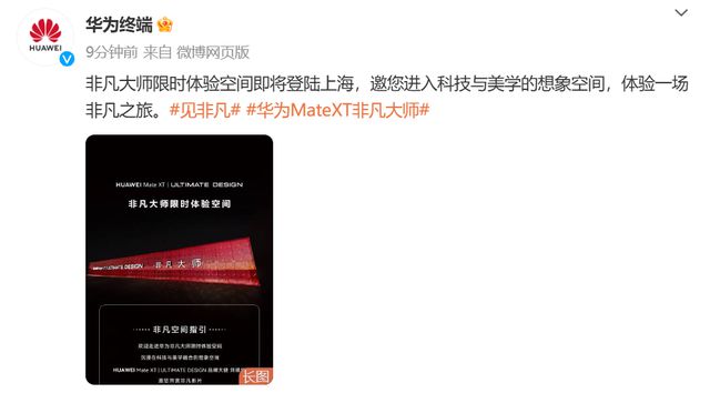 华为Mate XT 非凡大师将三折叠玩出花凯时尊龙最新网站移动办公与影音娱乐皆出色(图5)